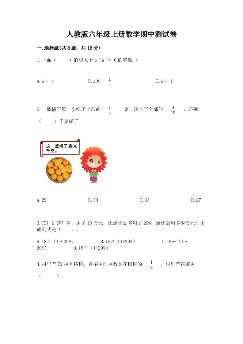 人教版六年级上册数学期中测试卷及完整答案（各地真题）