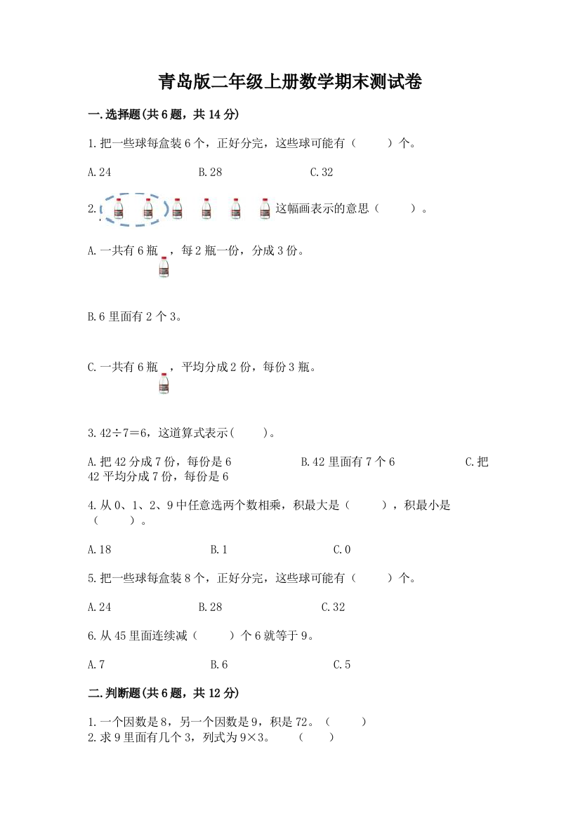 青岛版二年级上册数学期末测试卷有精品答案