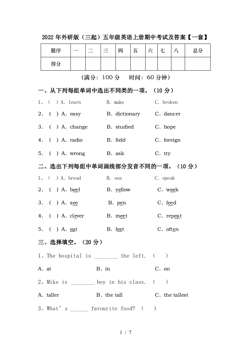 2022年外研版(三起)五年级英语上册期中考试及答案【一套】