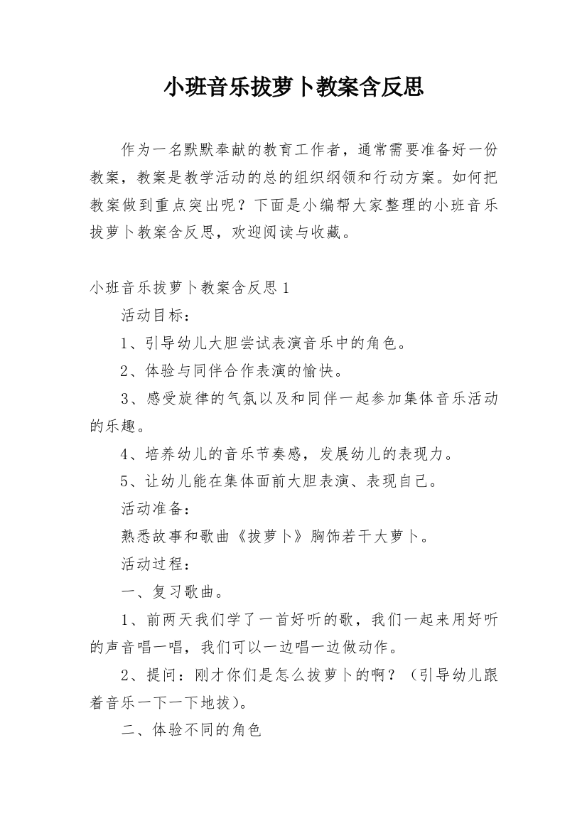 小班音乐拔萝卜教案含反思