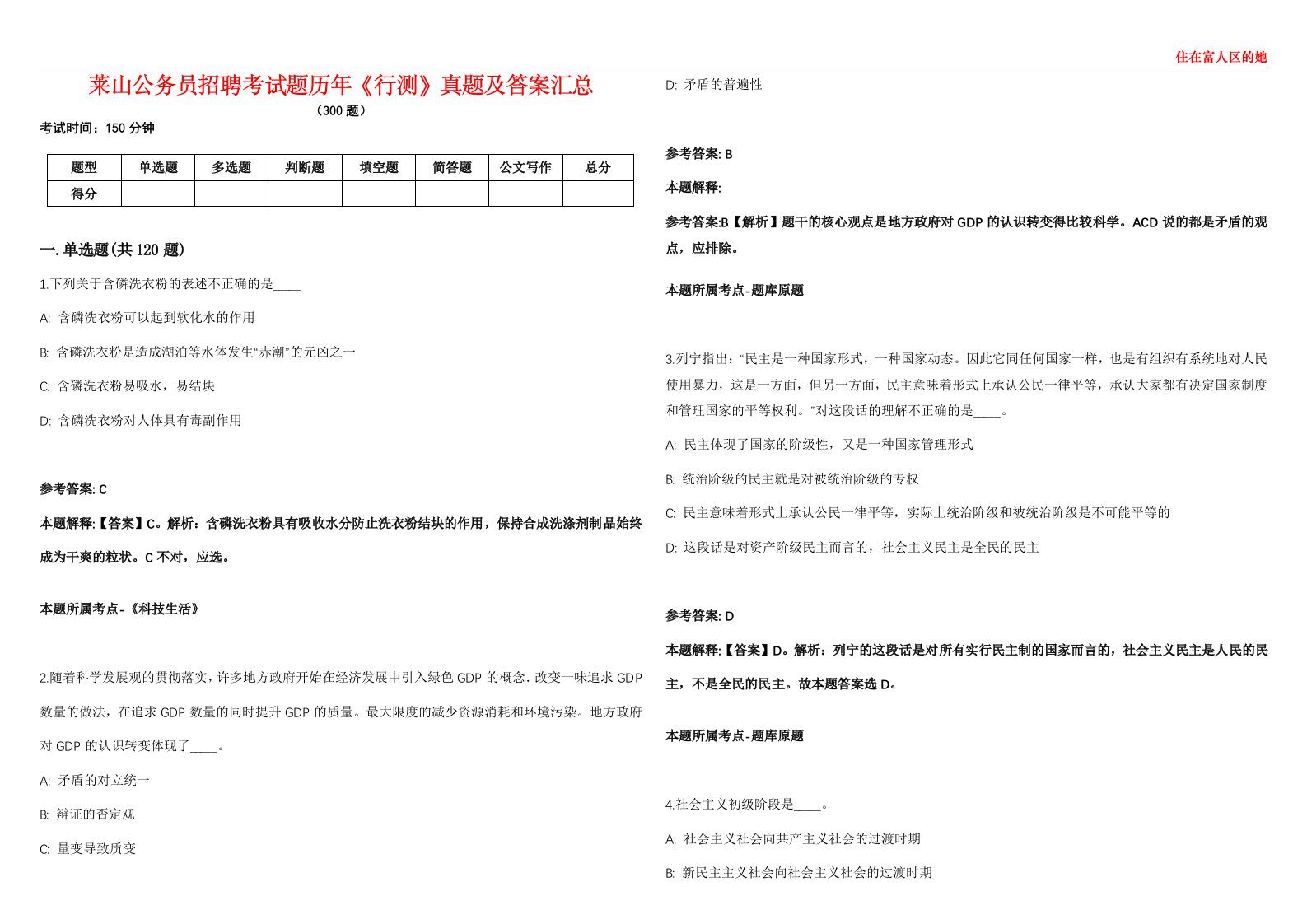 莱山公务员招聘考试题历年《行测》真题及答案汇总第0133期