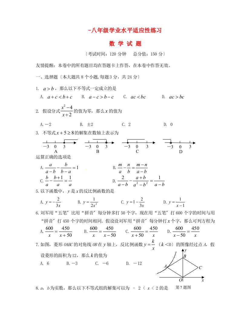 （整理版）八年级学业水平适应性练习