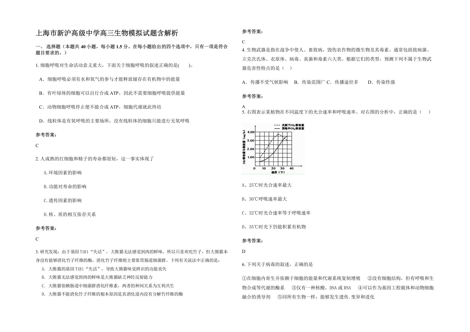 上海市新沪高级中学高三生物模拟试题含解析