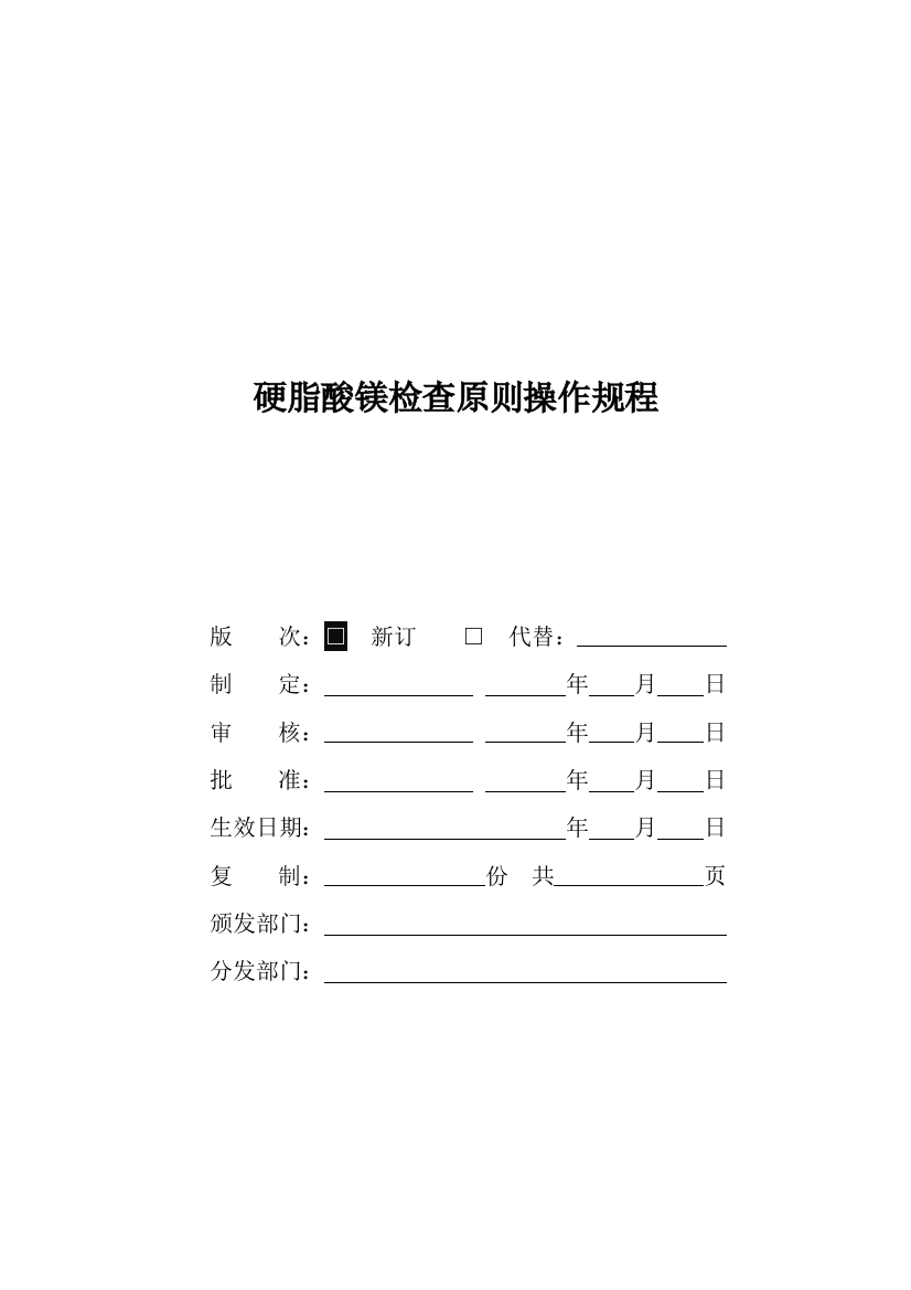 固体药用聚烯烃塑料瓶检验标准操作规程样本