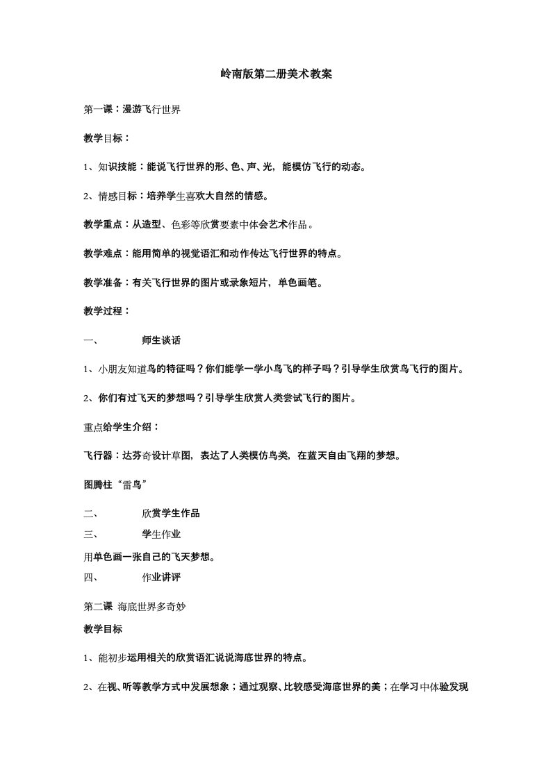 2011学年第二学期美术教案(李莉)第二册