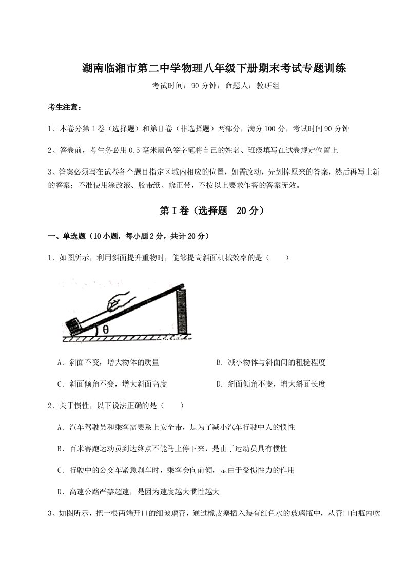 达标测试湖南临湘市第二中学物理八年级下册期末考试专题训练A卷（解析版）