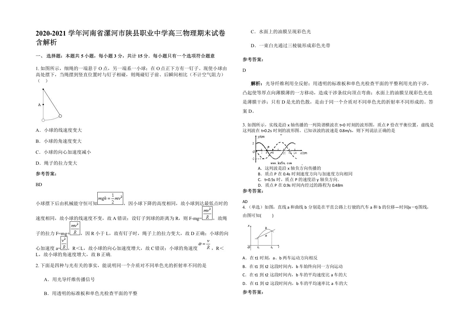 2020-2021学年河南省漯河市陕县职业中学高三物理期末试卷含解析