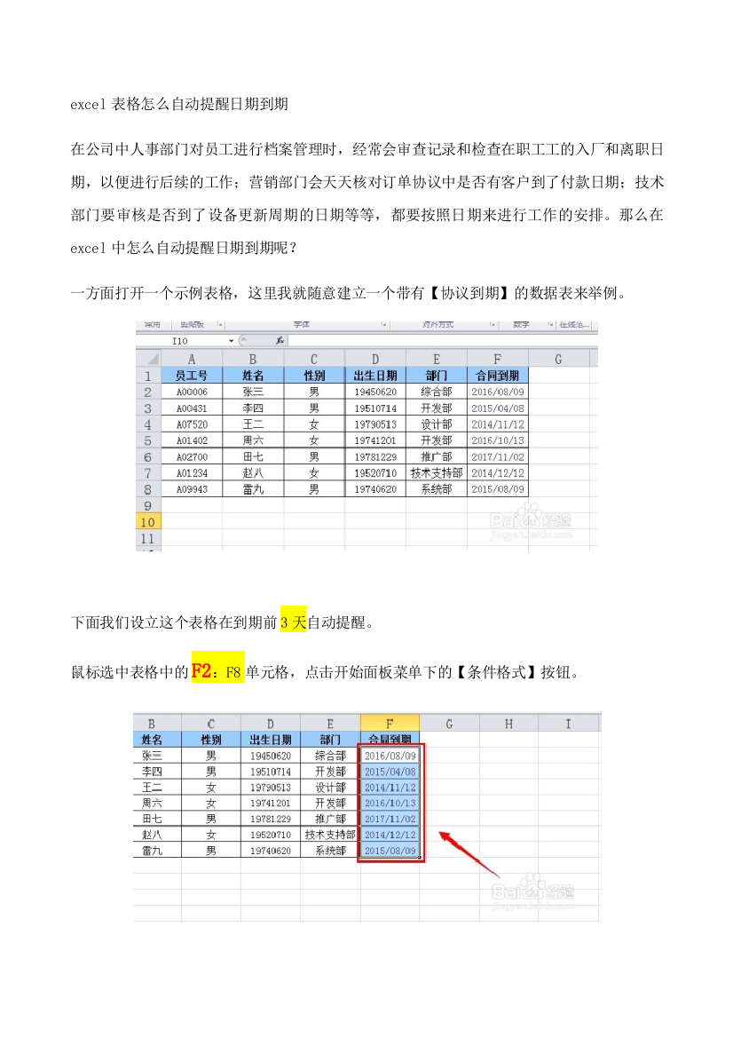 表格怎么自动提示日期到期