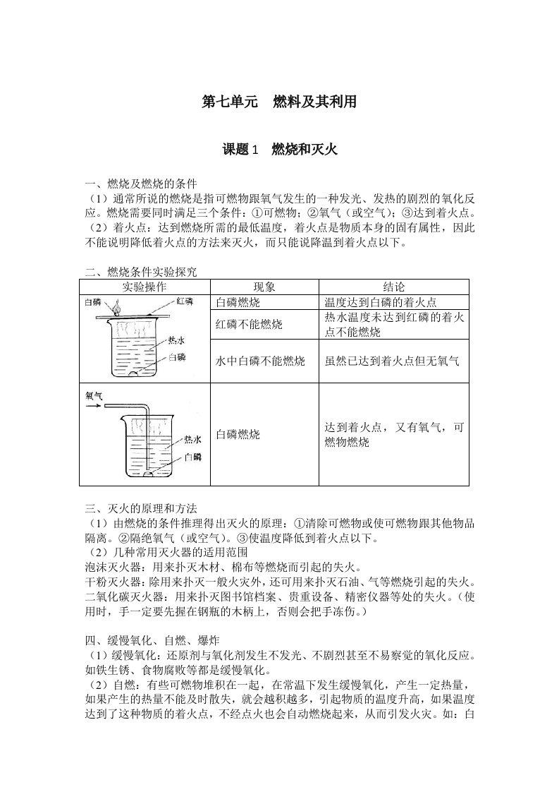 初三化学第七章燃料及其利用