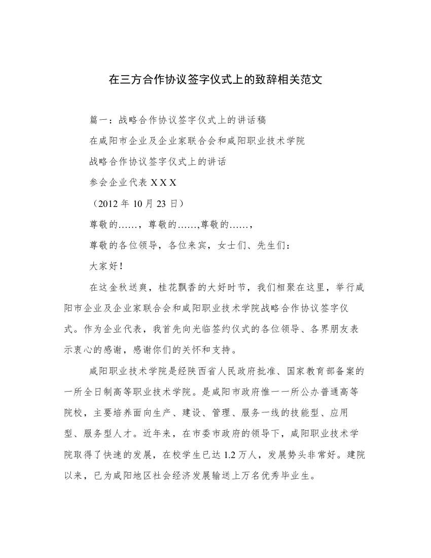 在三方合作协议签字仪式上的致辞相关范文