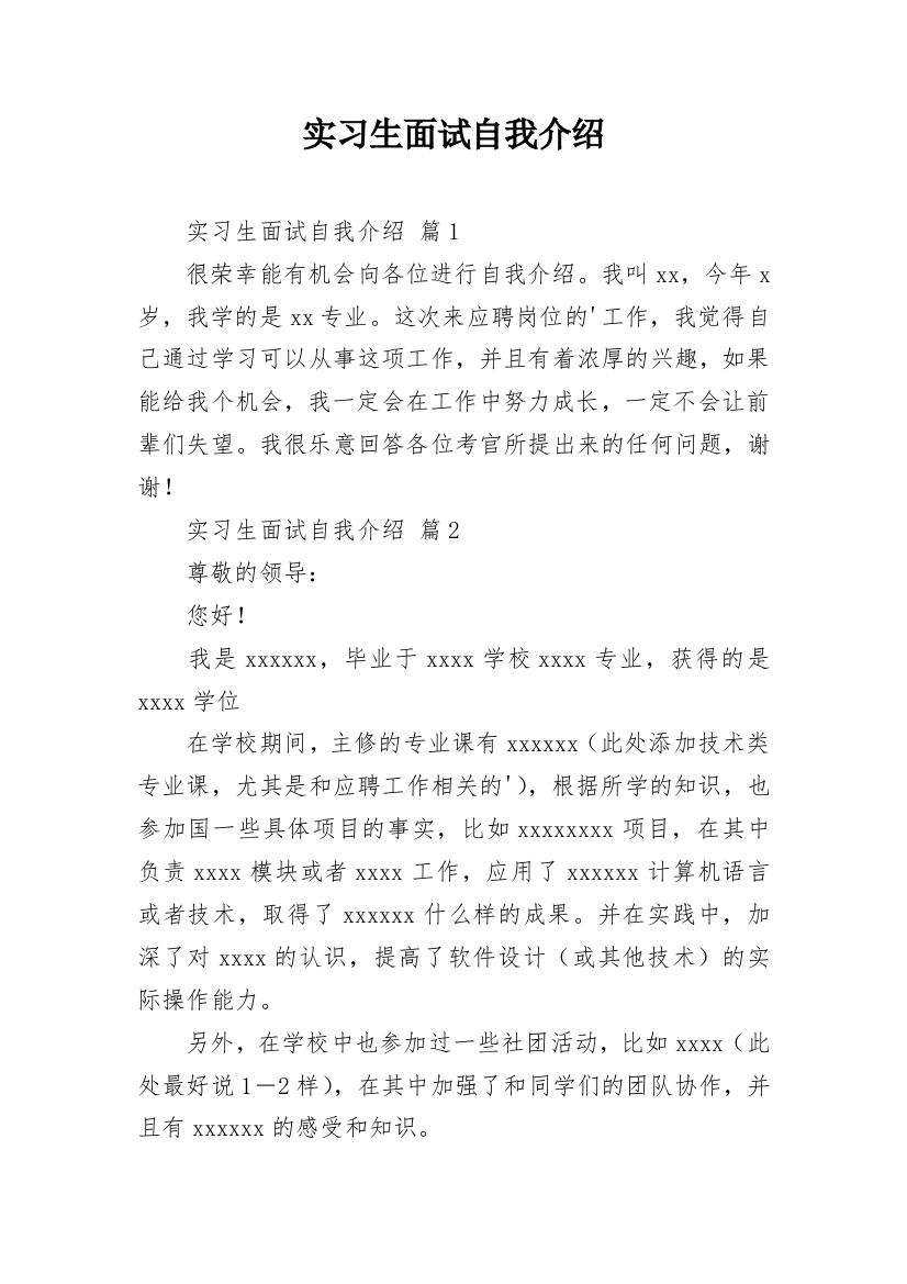 实习生面试自我介绍_22