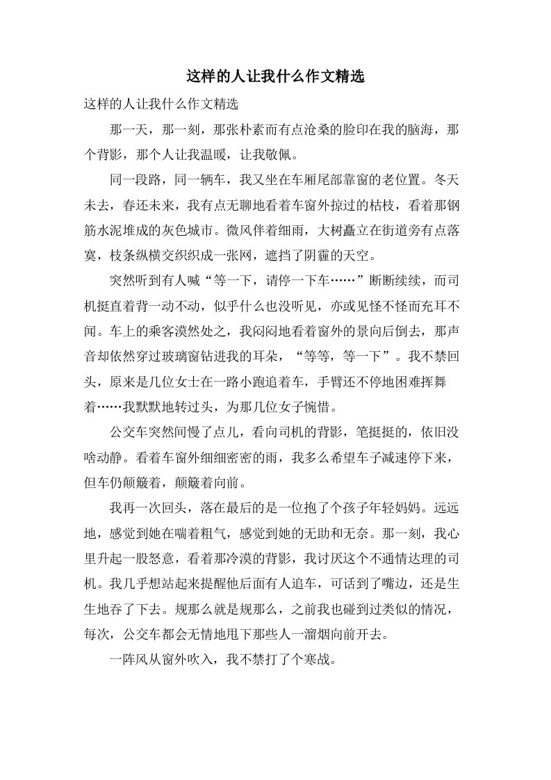 这样的人让我什么作文