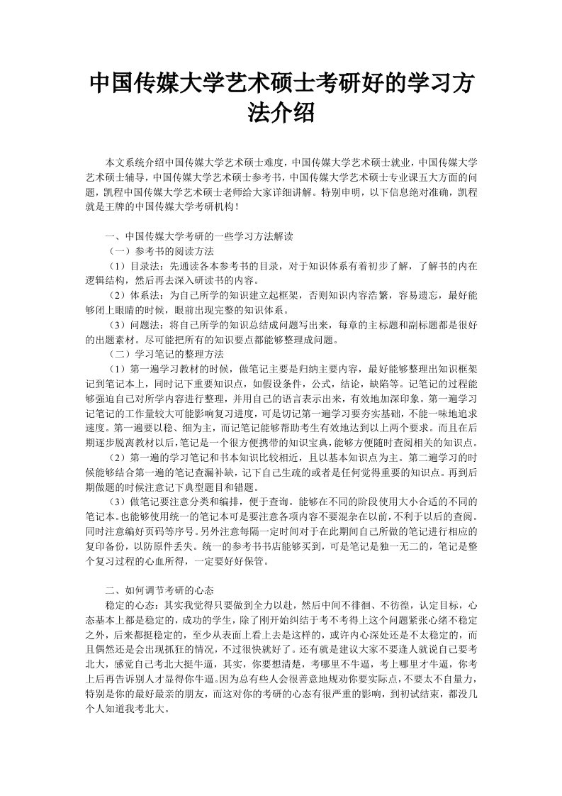 中国传媒大学艺术硕士考研好的学习方法介绍