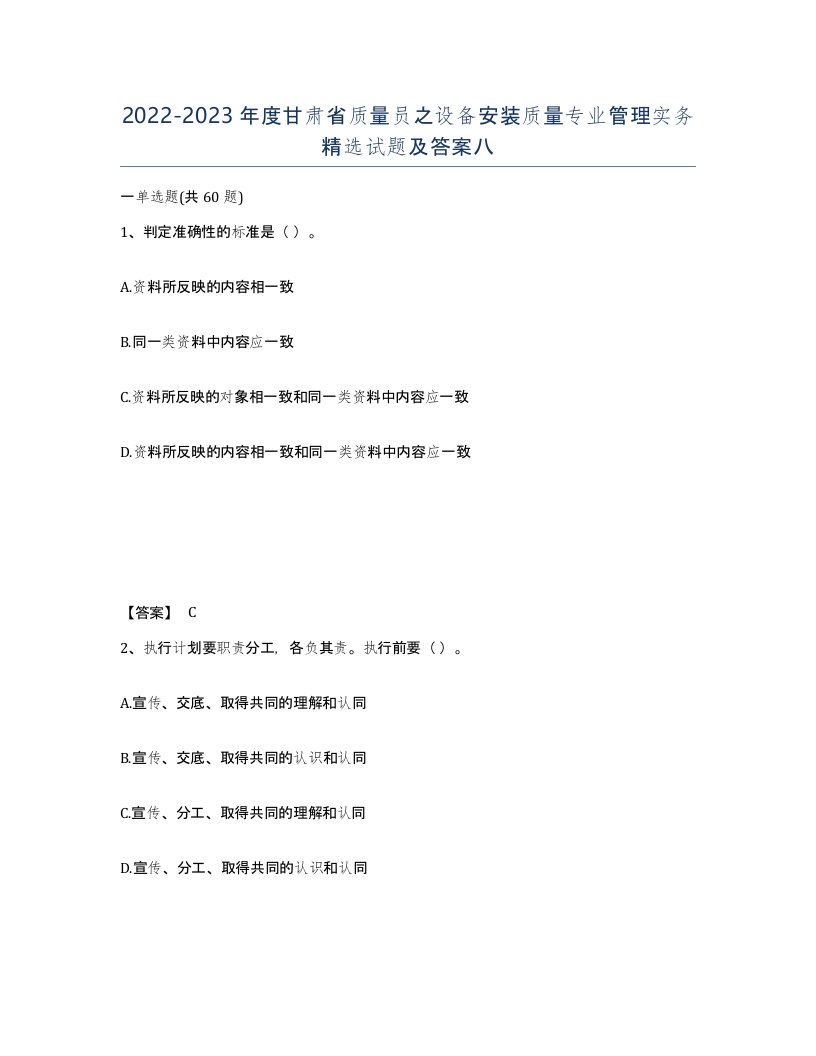 2022-2023年度甘肃省质量员之设备安装质量专业管理实务试题及答案八