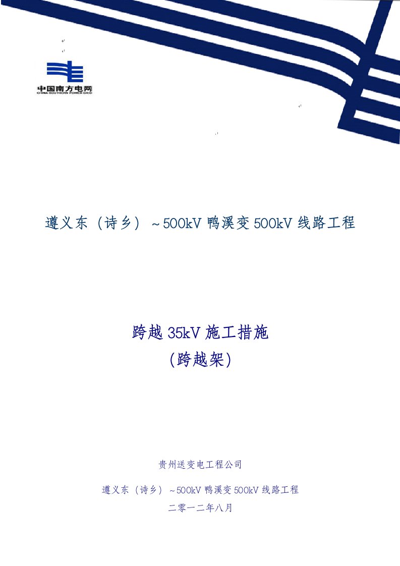 贵州某500kV线路工程跨越35kV线跨越架施工措施