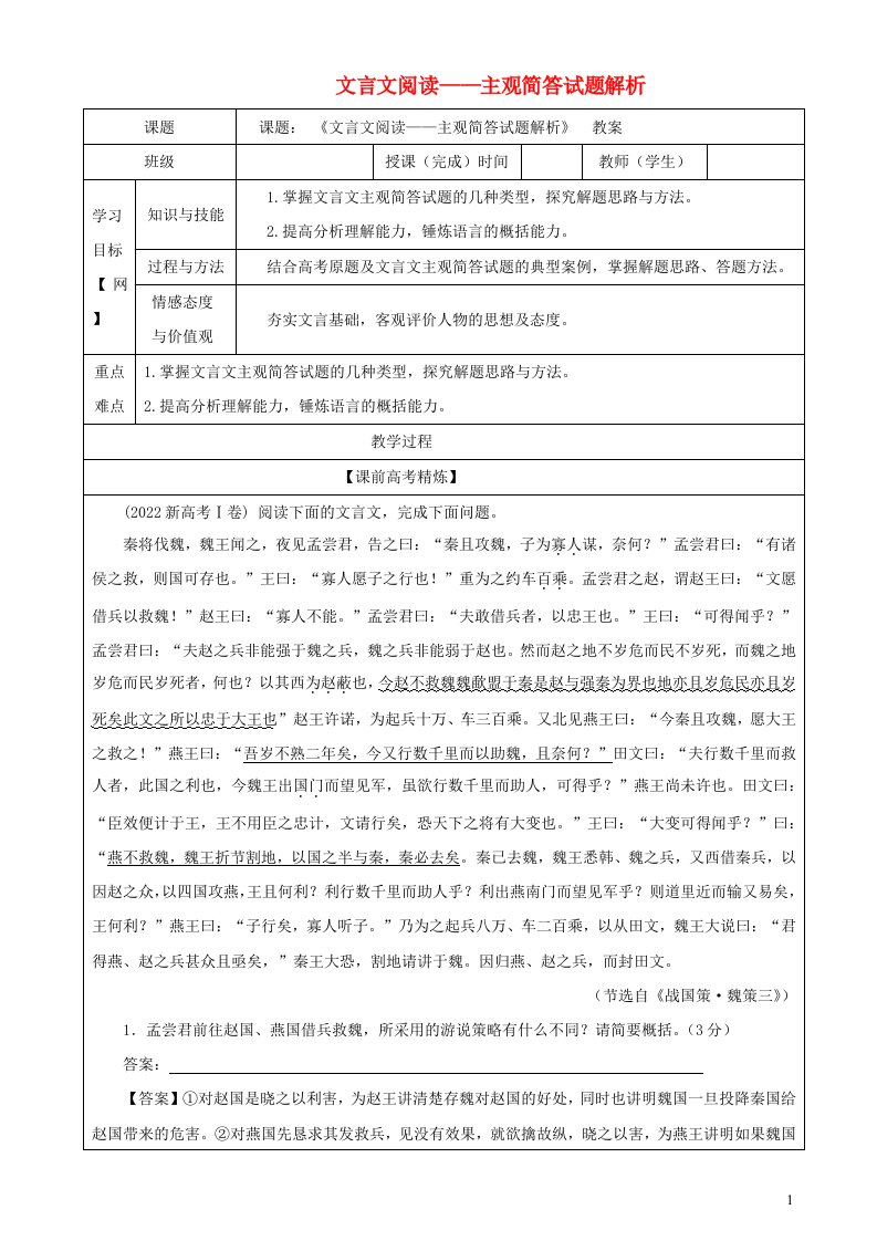 2023年高考语文二轮复习专题07文言文阅读之主观简答题教案