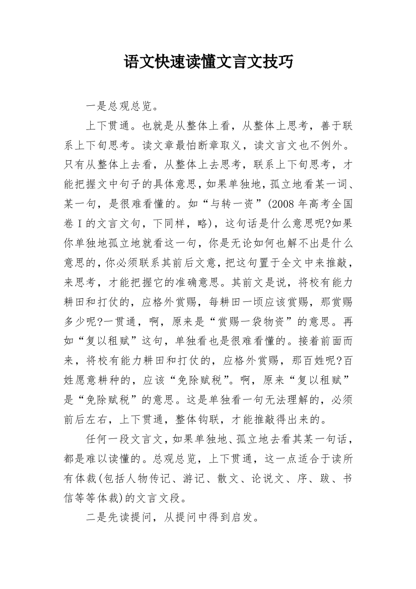 语文快速读懂文言文技巧