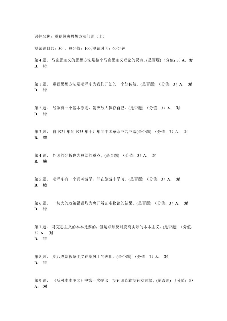 t重视解决思想方法问题上