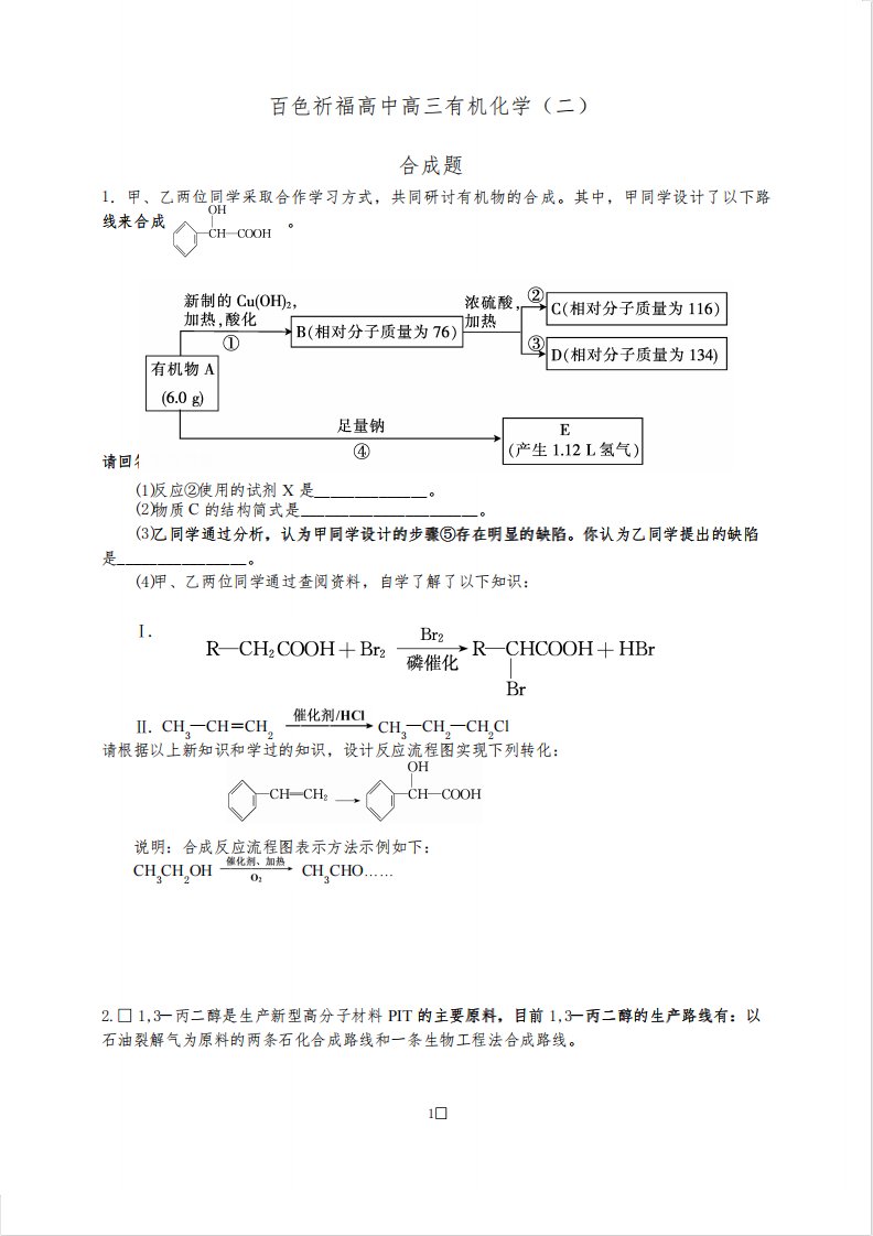 高三有机化学合成题