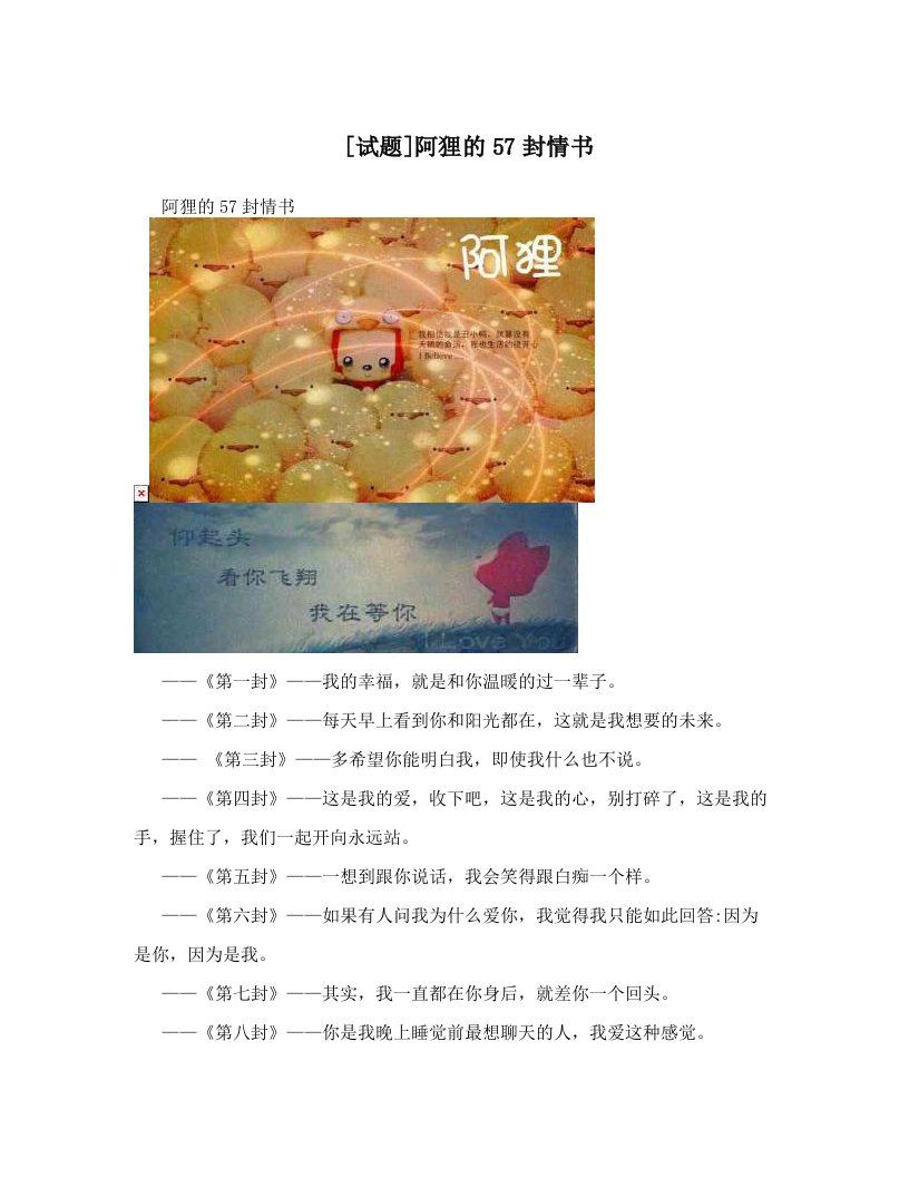 [试题]阿狸的57封情书