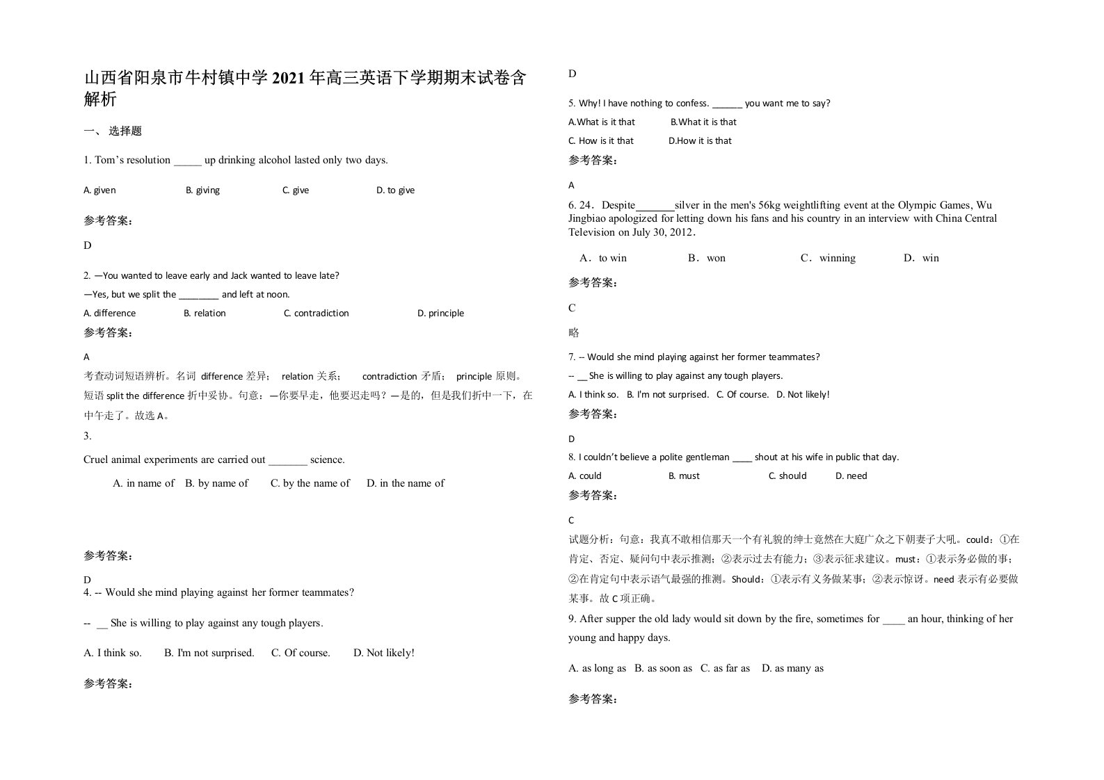 山西省阳泉市牛村镇中学2021年高三英语下学期期末试卷含解析