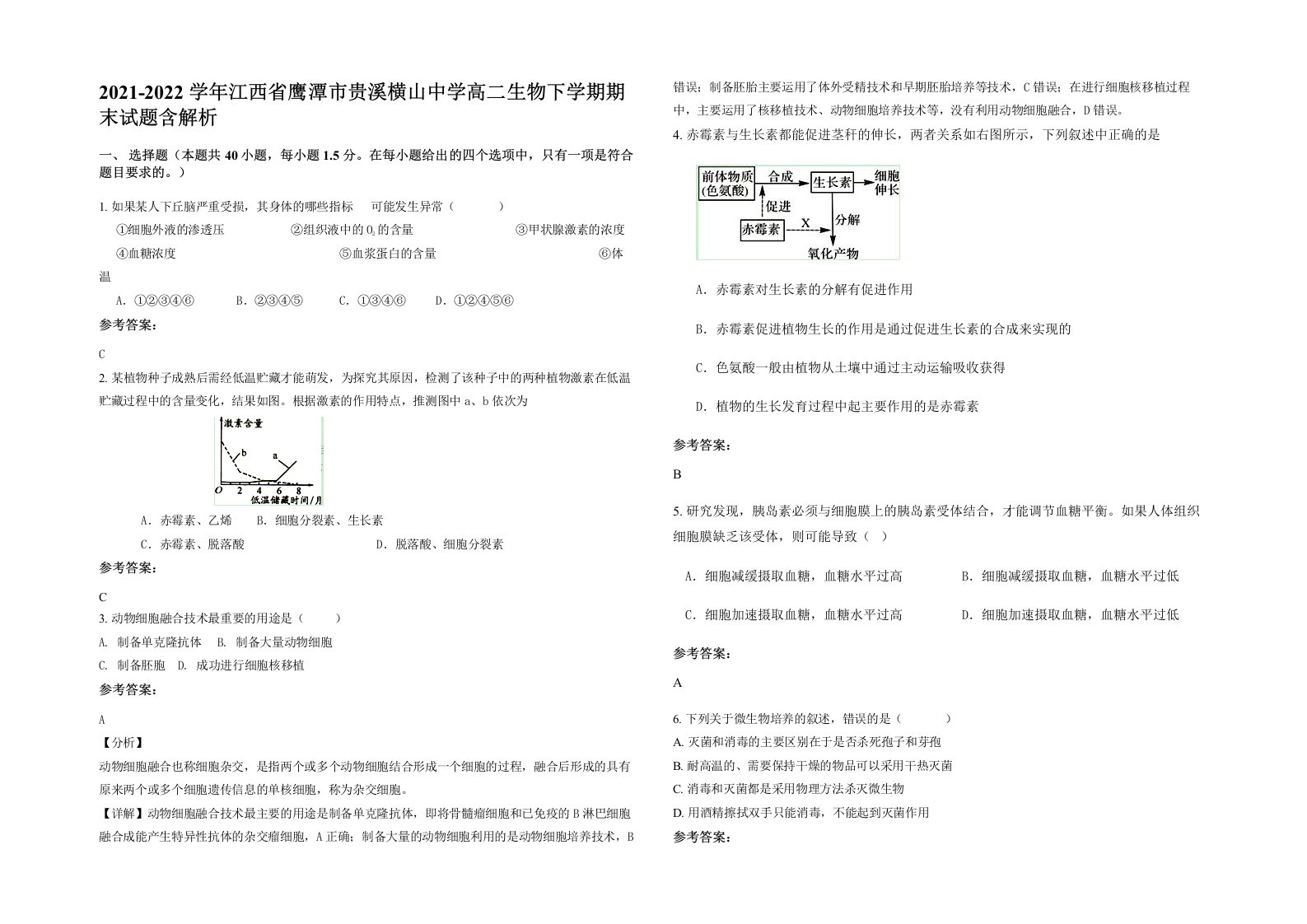 2021-2022学年江西省鹰潭市贵溪横山中学高二生物下学期期末试题含解析