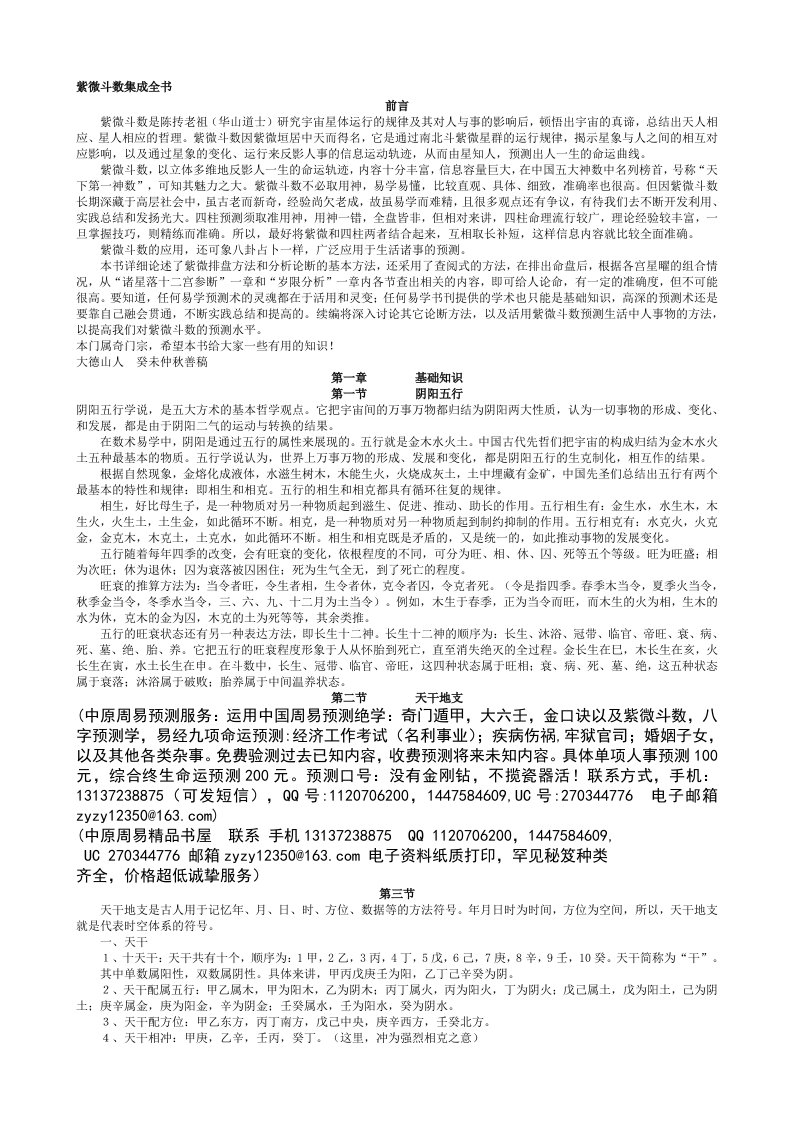 紫微斗数集成大全