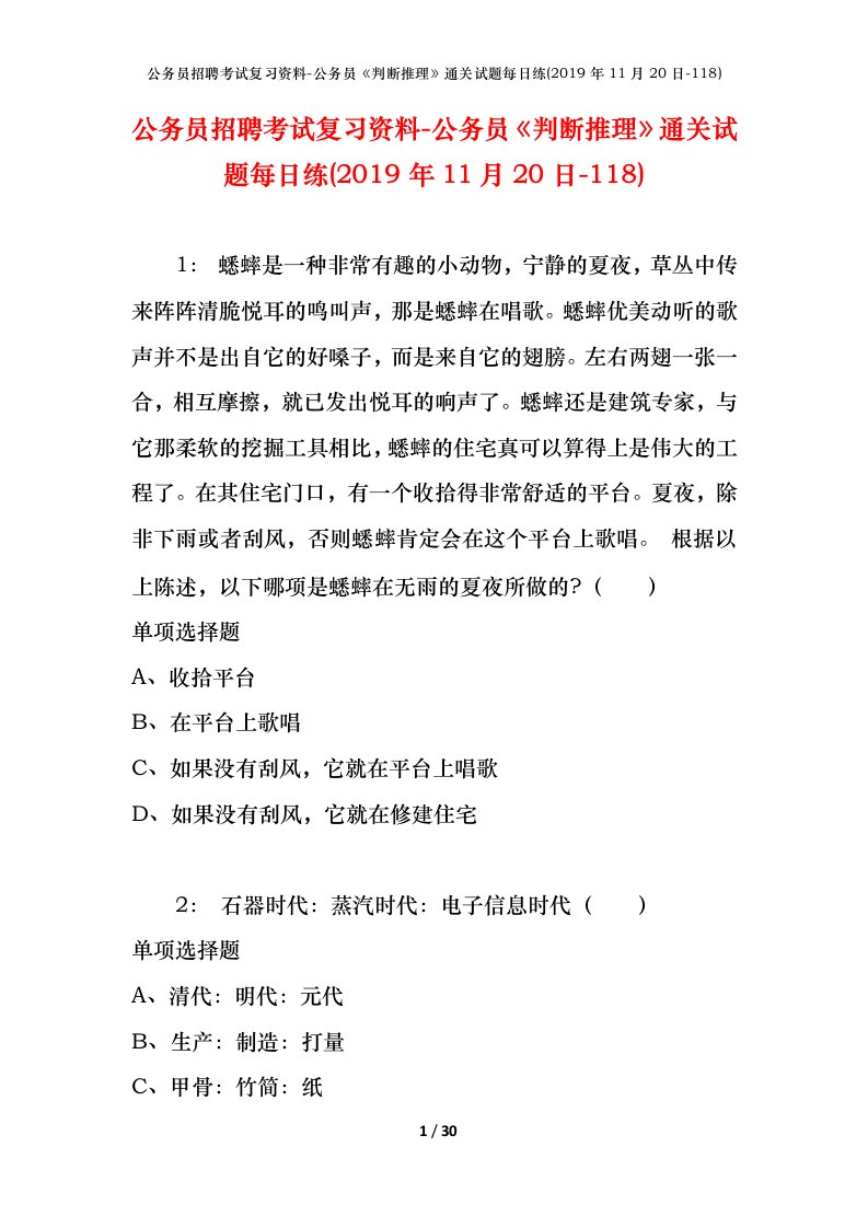 公务员招聘考试复习资料-公务员判断推理通关试题每日练2019年11月20日-118