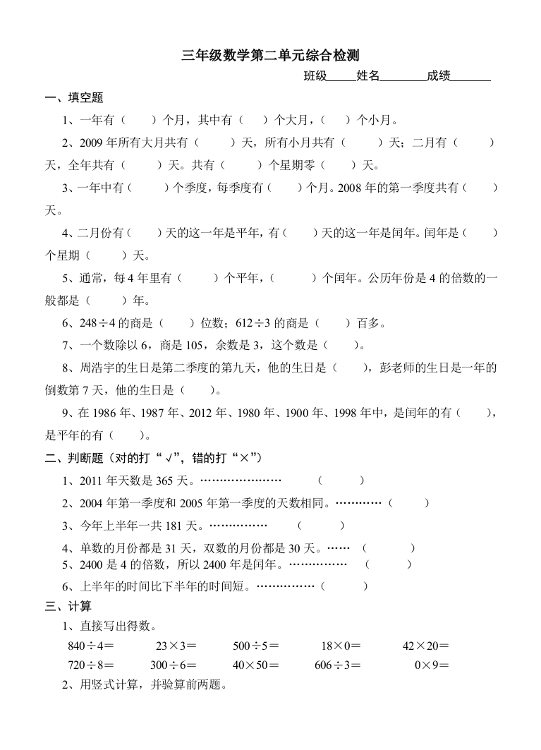 【小学中学教育精选】三年级数学下册第二单元检测题