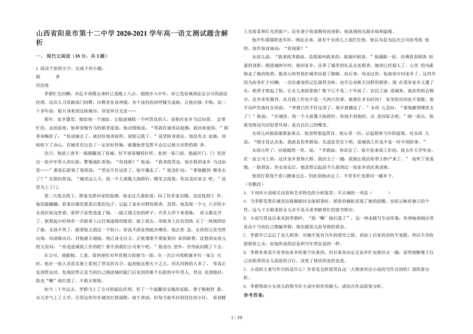 山西省阳泉市第十二中学2020-2021学年高一语文测试题含解析