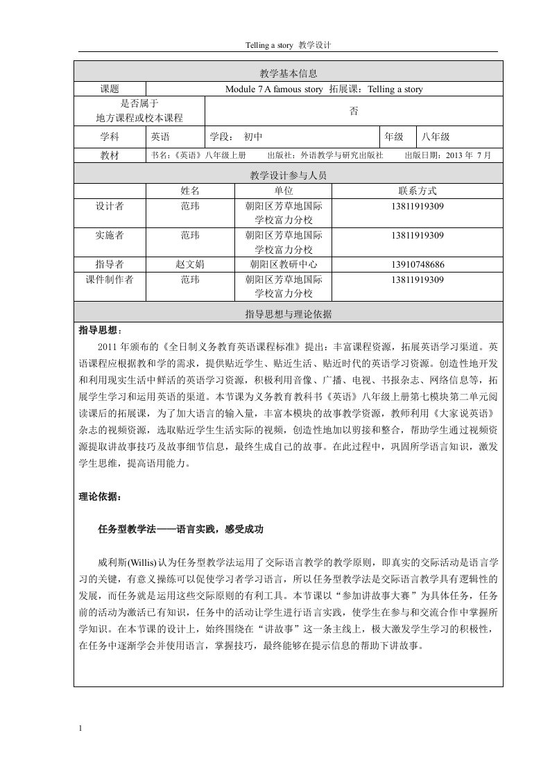 教学设计（final）幻灯片资料