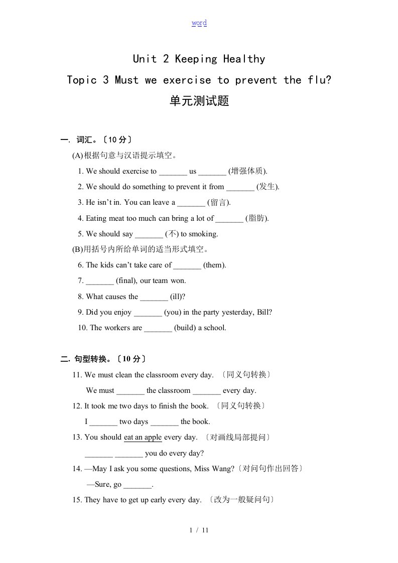 仁爱版英语八年级上册Unit2Topic3单元测精彩试题