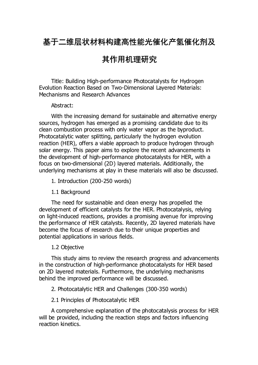 基于二维层状材料构建高性能光催化产氢催化剂及其作用机理研究