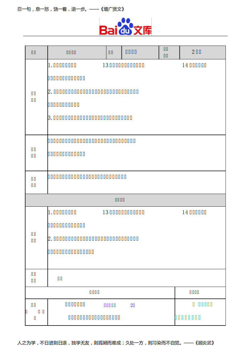 统编版五年级上册语文教学设计《父爱之舟》