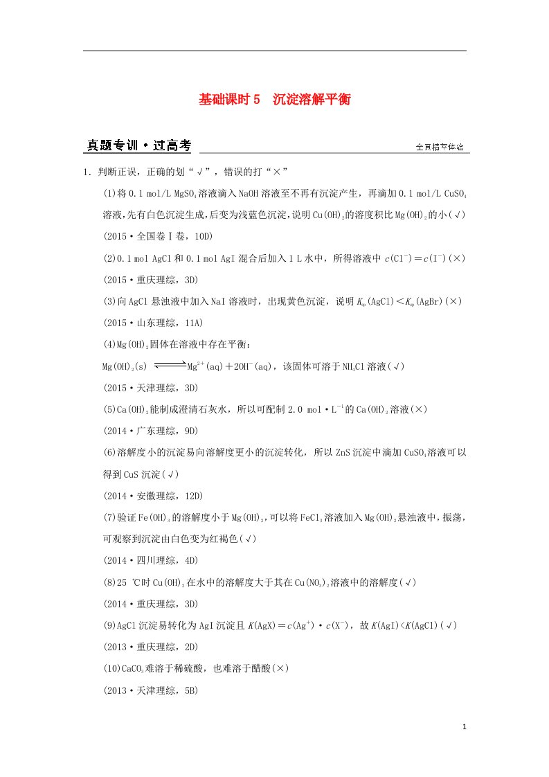 高考化学一轮复习