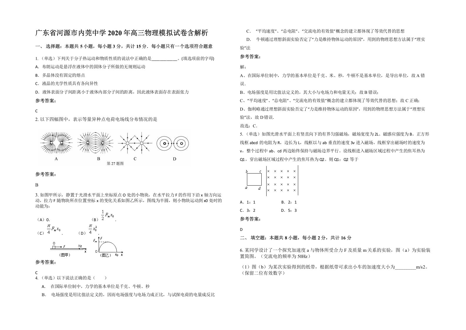 广东省河源市内莞中学2020年高三物理模拟试卷含解析