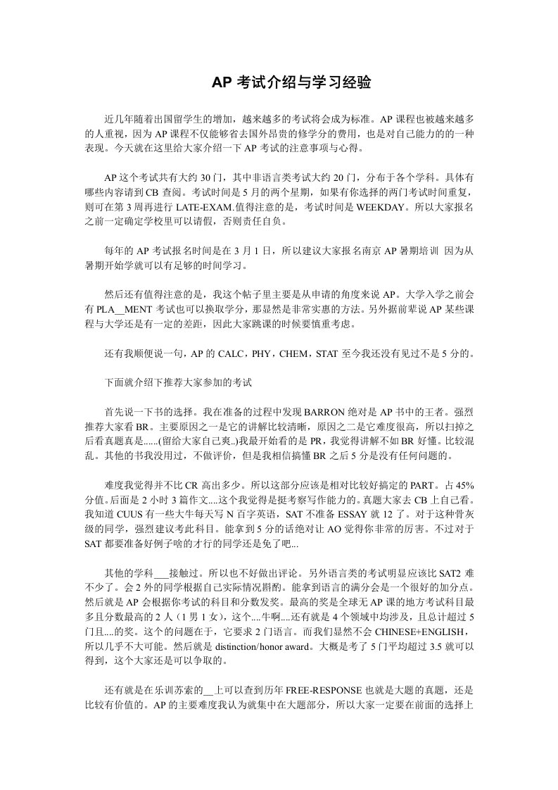 AP考试介绍与学习经验