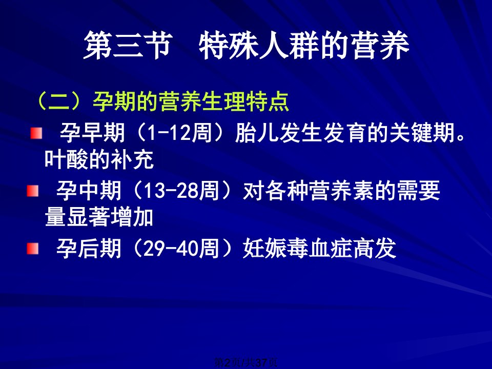 特殊人群营养下半年期