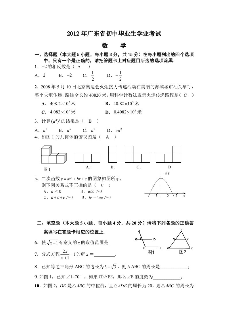 广东省中考数学模拟试题