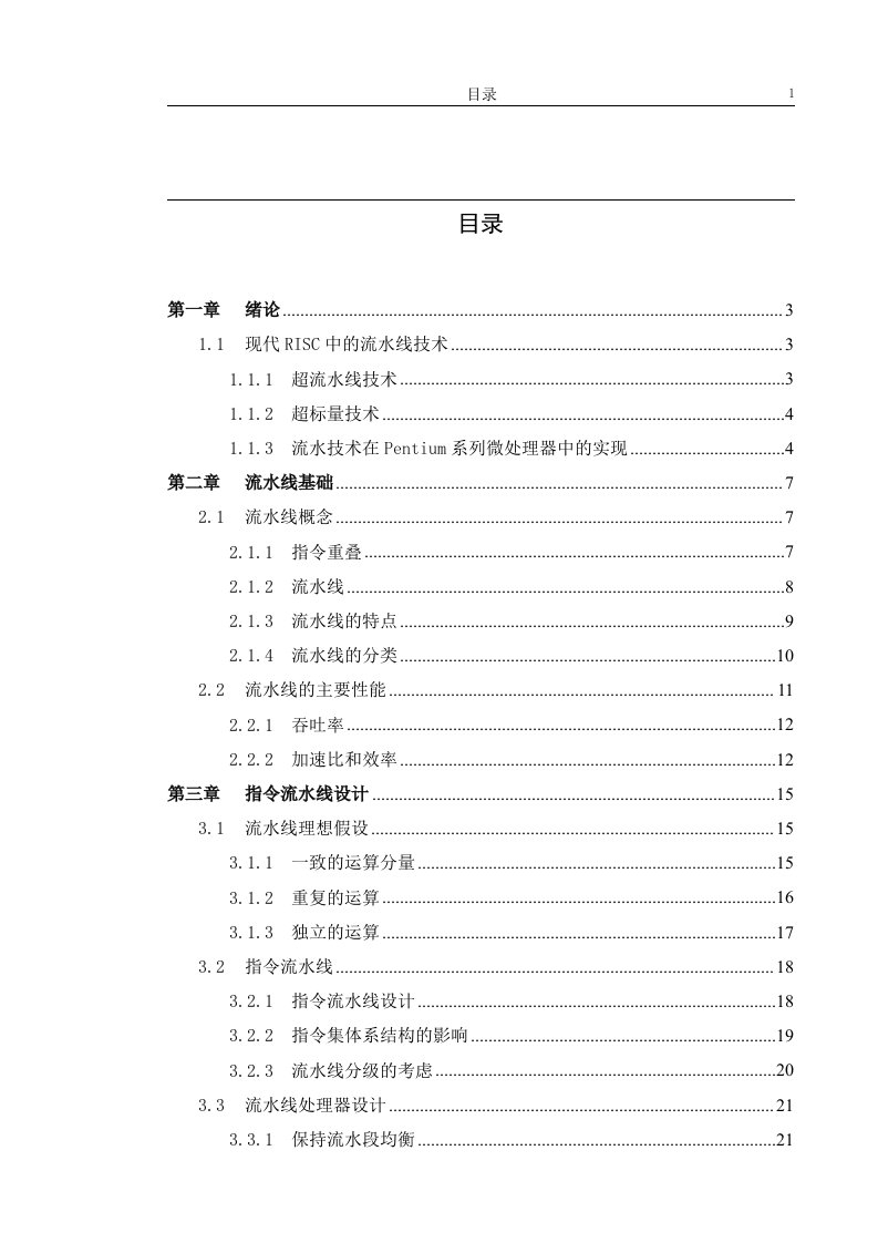 计算机科学与技术专业毕业论文