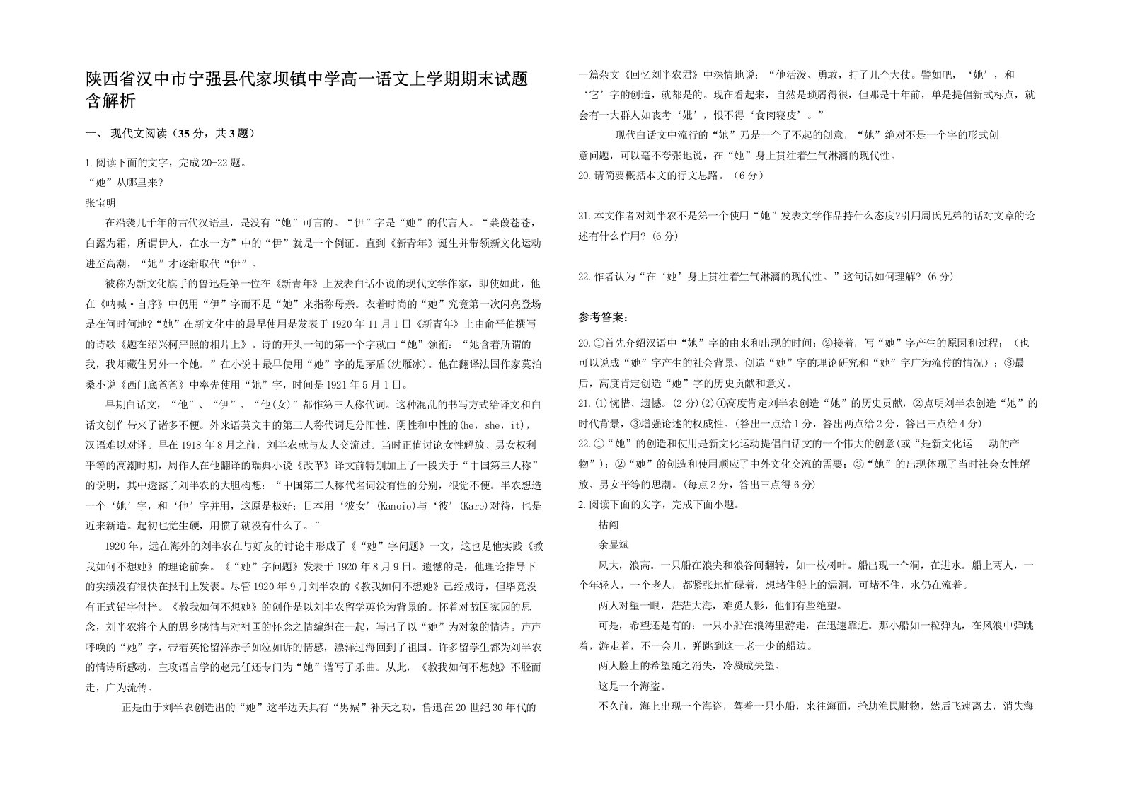 陕西省汉中市宁强县代家坝镇中学高一语文上学期期末试题含解析