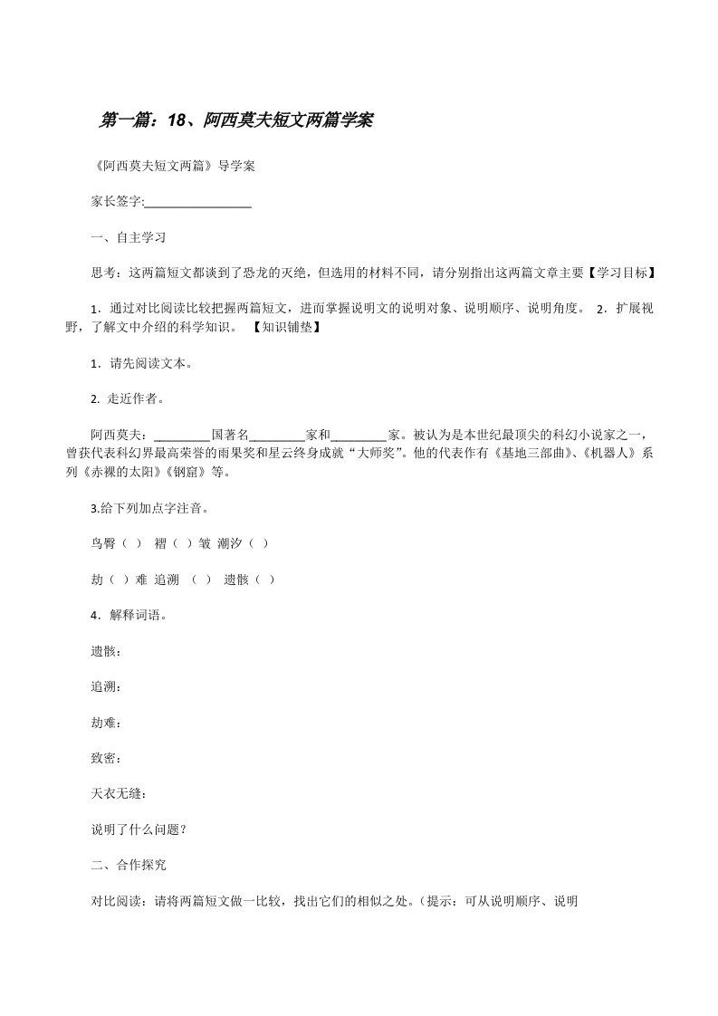 18、阿西莫夫短文两篇学案[修改版]