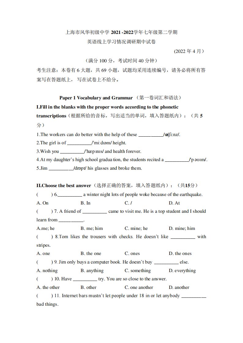 上海市风华初级中学2021-2022学年七年级下学期期中考试英语试卷