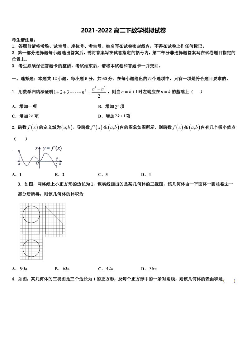 2022届辽宁省营口市高二数学第二学期期末学业水平测试试题含解析