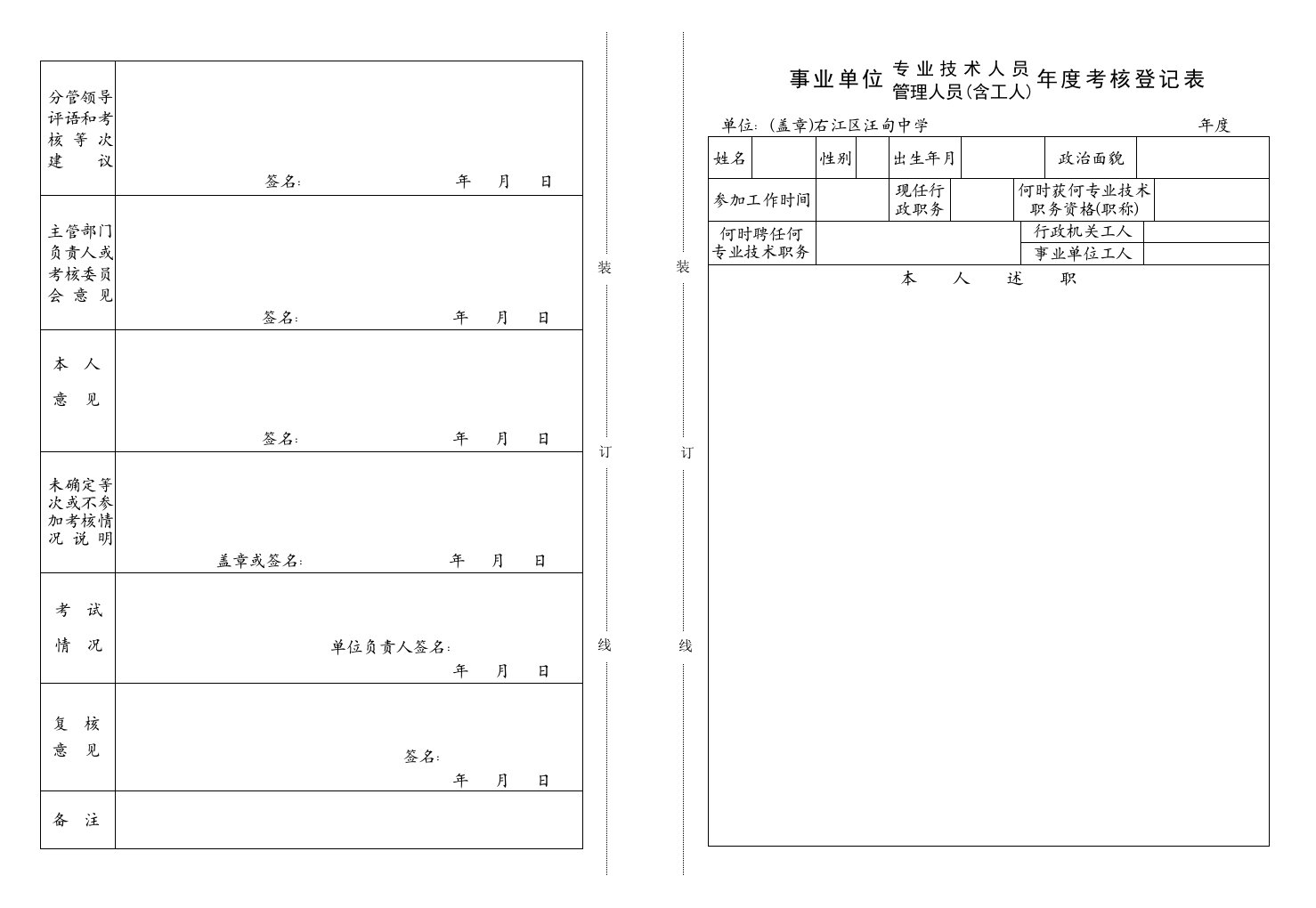 事业单位年度考核表