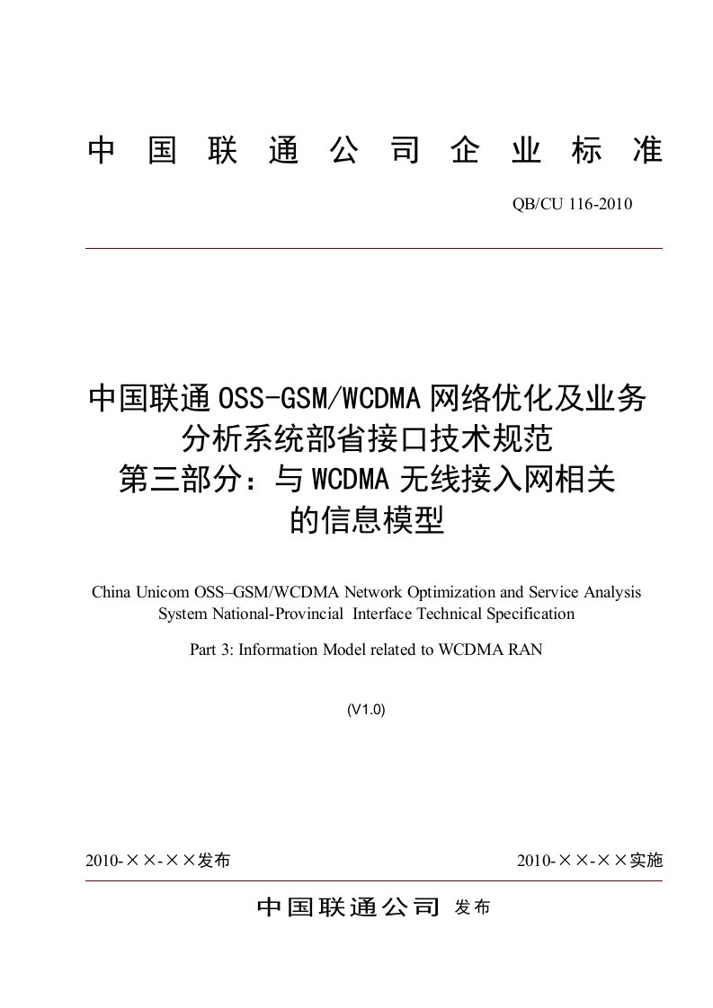 中国联通OSS-GSMWCDMA网络优化及业务分析系统