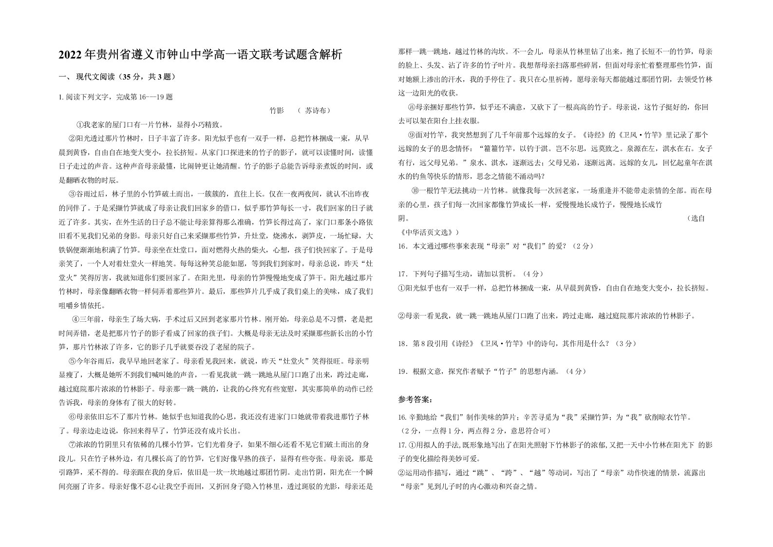 2022年贵州省遵义市钟山中学高一语文联考试题含解析