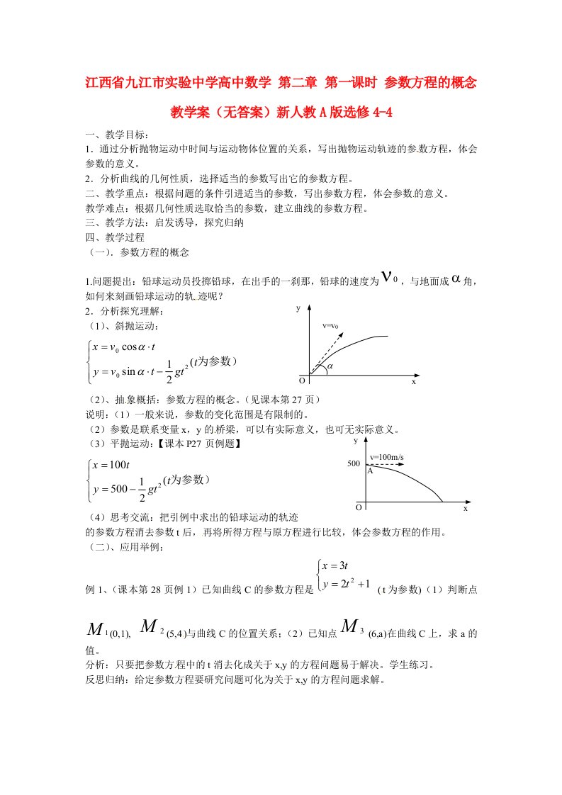 江西省九江市实验中学高中数学