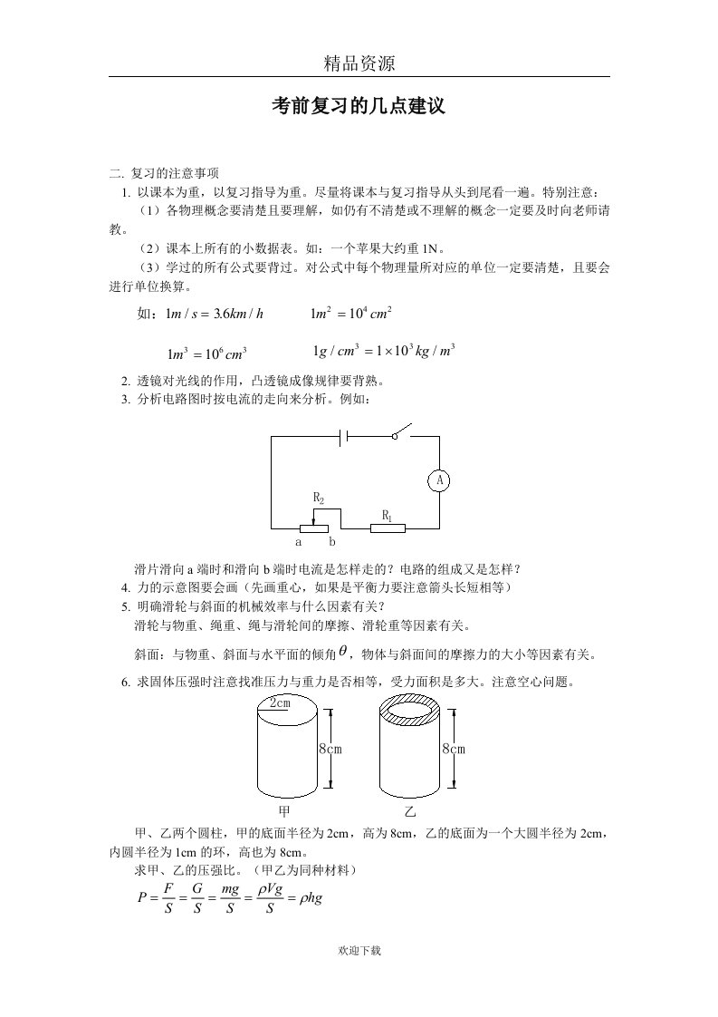 考前复习的几点建议