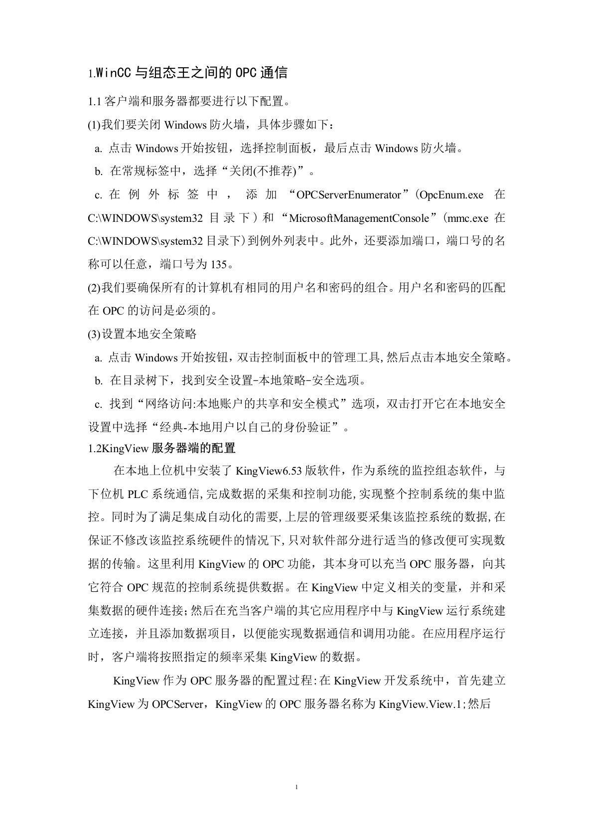 WINCC与组态王之间的OPC通信资料